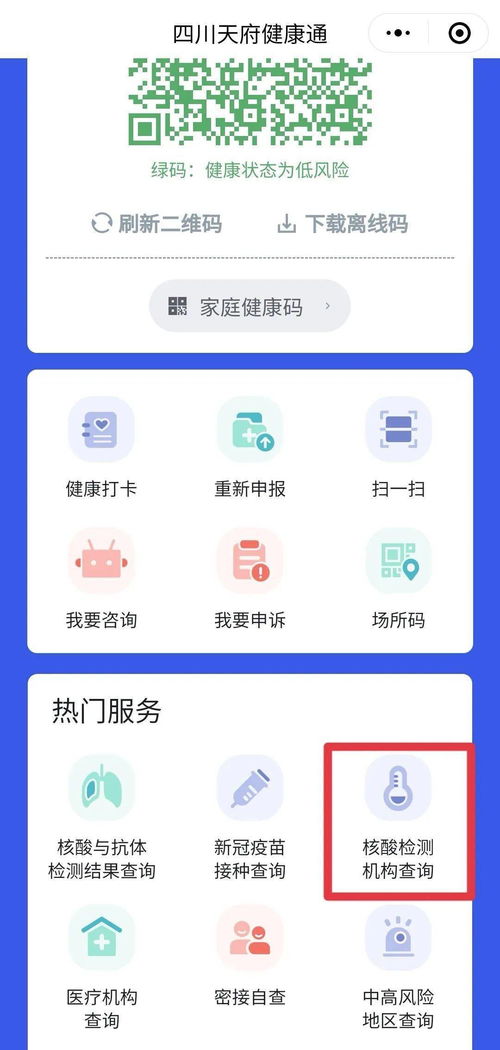 四川省核酸檢測信息系統正式上線，便民服務再升級